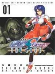 机动战士钢弹SEED DESTINY THE EDGE