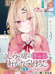 被坐在後面的辣妹喜歡上我快沒轍