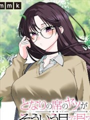 坐在旁邊的傢伙用這種眼神看著我