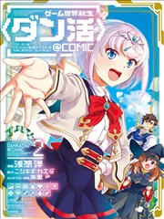 游戏世界转生〈地职〉