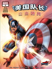 美国队长：自由哨兵V2