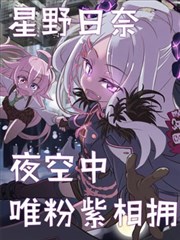 夜空中粉紫相擁