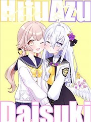 日富美阿梓貼貼