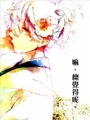 嘛、总觉得呢。