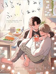 怯懦的你與恆久不變的幸福