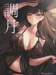 (C103) 調月