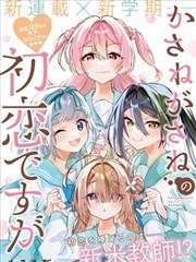 交织重叠的初恋