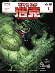 不可思议的浩克：血猎