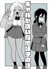 讨厌辣妹的土妹子