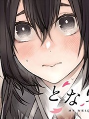 邻座的黑川同学