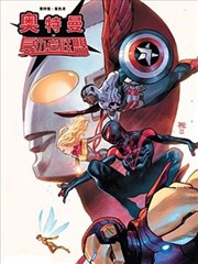 奥特曼×复仇者联盟