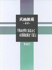 (C104)天地無用-If-『何かを育てるなんて小学校以来