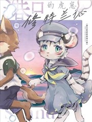 港口的虎崽修特蘭德