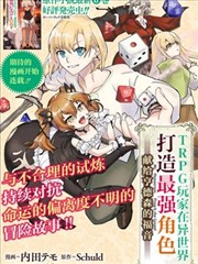 TRPG玩家在異世界打造最強角色~獻給亨德森的福音