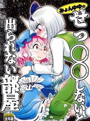 不SOO就出不去的房间