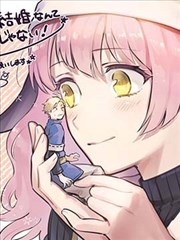 就不该和魔女结婚！