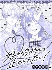 抑制不住喜欢你