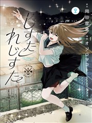 姐妹星再闪耀 siSTAR resiSTAR