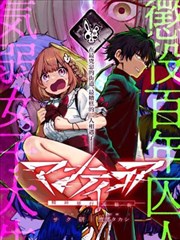 蝎尾狮 -精神转移实验街-