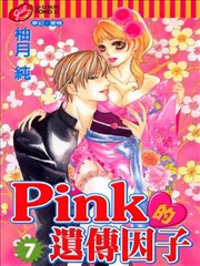 PINK的遗传因子