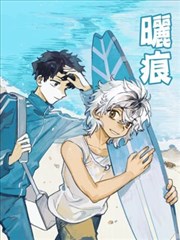 曬痕