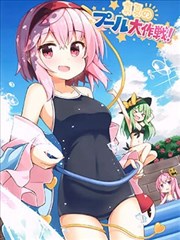 盛夏的泳池大作战