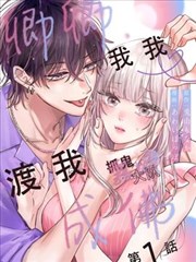 卿卿我我渡我成佛