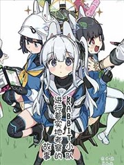 RABBIT小队进行着实地考察的故事