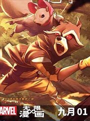漫威之年：九月無限漫畫