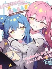 双胞编辑! ~双胞胎漫画家与小不点编辑~