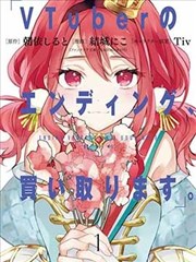 收購虛擬主播的謝幕。