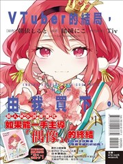 收购虚拟主播的谢幕。