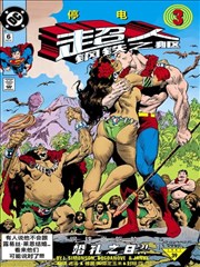 超人：钢铁之躯