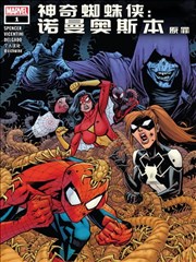 神奇蜘蛛侠：诺曼奥斯本原罪