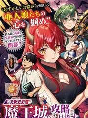 利用商人技能以攻略魔王城为目标