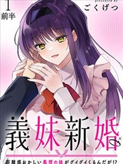 义妹结婚