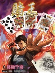 赌王2002