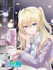 放学后，在家庭餐厅，和班上那个女孩。