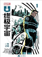 终极宇宙：一年之后