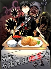 给隆：晚饭放在地牢的深处了