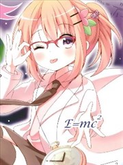 心爱学姐的优雅的相对论个别指导小课堂