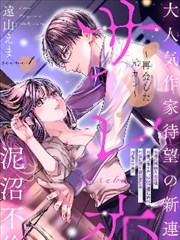 出轨恋之再会前男友