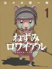 大逃杀 决一鼠战