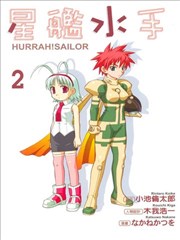 星舰水手