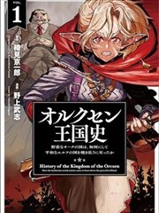 欧路科赛王国史