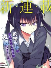 千里子学姐积攒得太多了