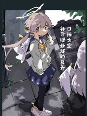 (C104) 日梓之空、补习授课部之夏