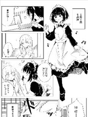 一年以内攻略大小姐的女仆的故事