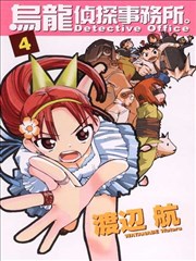 乌龙侦探事务所