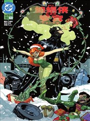 DC之蝙蝠侠臭烘烘，罗宾下了一个蛋